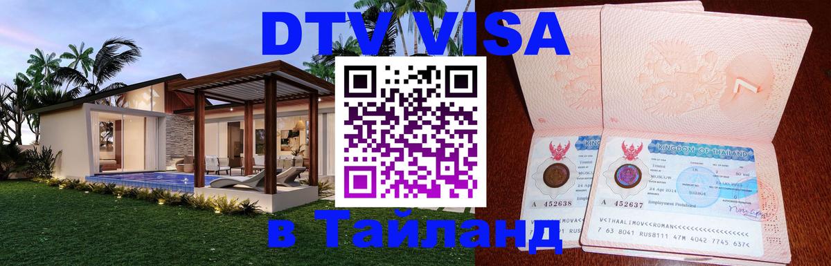 Цены на DTV визу в Таиланд — пакеты услуг, достаточно даже паспорта - Владимир 
